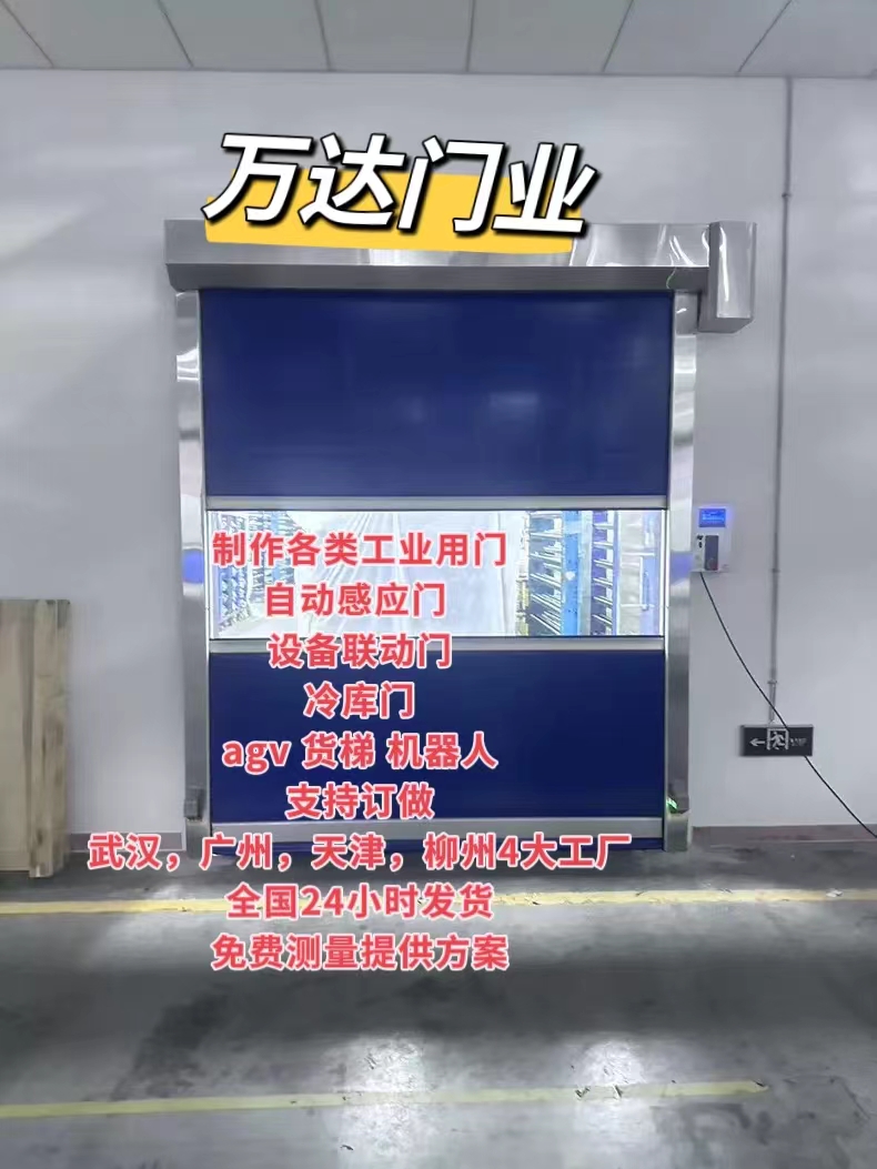 内丘货梯联动PVC快速门